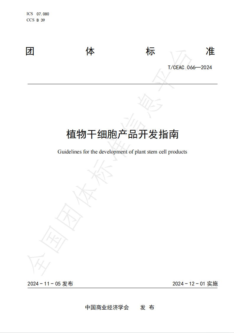 Ö²Îï¸Éϸ°û²úÆ·¿ª·¢Ö¸ÄÏ Ö²Îï¸Éϸ°û²úÆ·¿ª·¢Ö¸ÄÏ.png