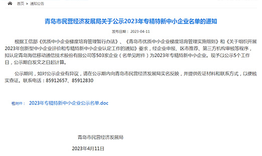 ɽ����ʱ����������Χ�ൺ��2023ר��������С��ҵ����