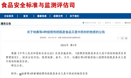 �ذ������������ػơ��󶬡��춬�����ٺ����ʳҩͬԴ���������������̻���δ������